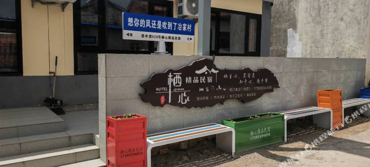 泾源栖心精品民宿图片