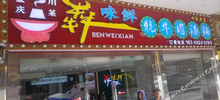 对又来旅馆图片