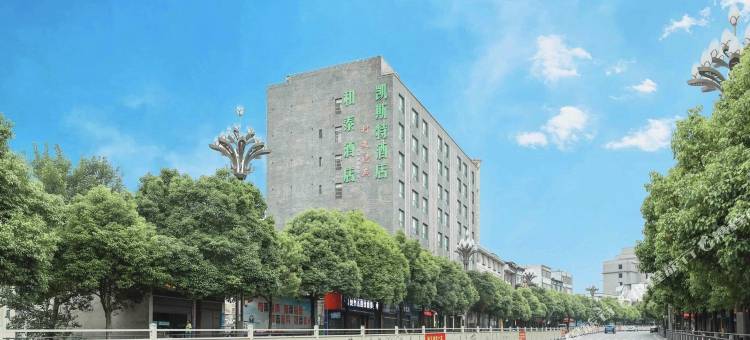 凯斯特酒店(大方佳鑫国际商业广场店)图片