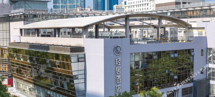 无锡南长街三阳广场地铁站轻居酒店图片