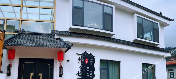 五台山静尘心宿民宿图片
