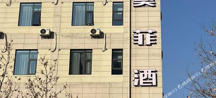 莫菲酒店(泾干大街店)图片