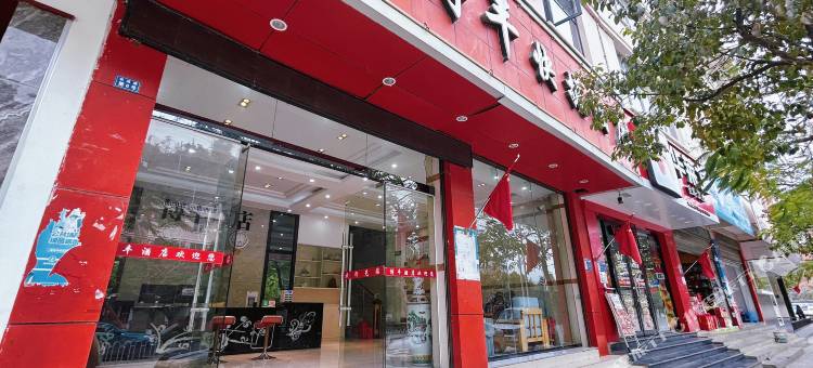 麻栗坡博丰快捷酒店图片