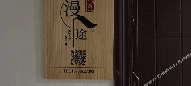漫途民宿(滕王阁店)图片