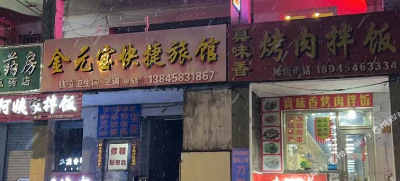 华影快捷宾馆图片