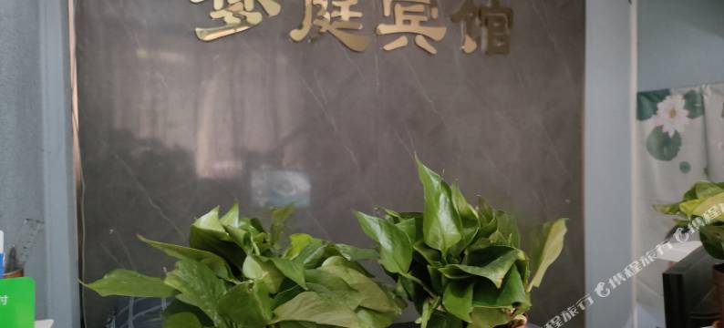 西安梦庭宾馆(韦曲南地铁站店)图片