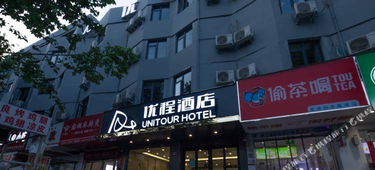 优程酒店(商丘师范学院店)图片