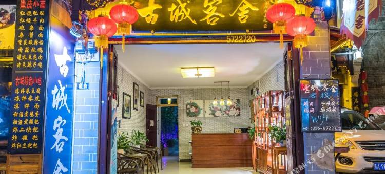 古城客舍(镇远古城景区店)图片