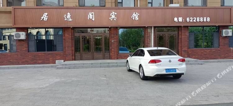 居逸阁宾馆图片