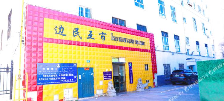 吉木乃县吉百汇大酒店图片