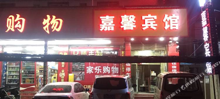 昆明嘉馨宾馆图片