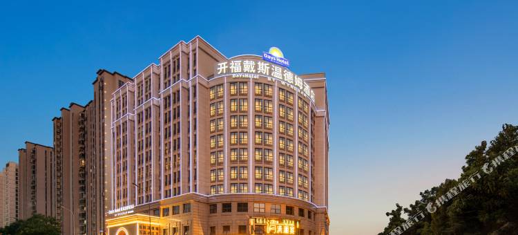 长沙开福戴斯温德姆酒店(秀峰山地铁站店)图片