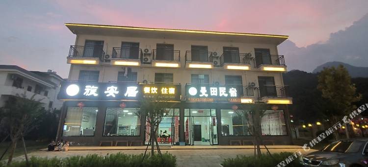 武功山曼田民宿(吉安武功山羊狮慕幸福小镇店)图片