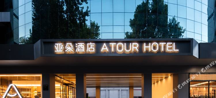 西安曲江大唐不夜城亚朵酒店图片