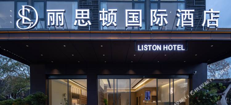 丽思顿国际酒店(乐东高铁站店)图片