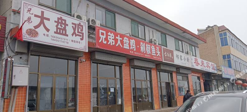 平遥春来旅馆图片