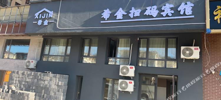 希金扫码宾馆(恒丰纸业店)图片