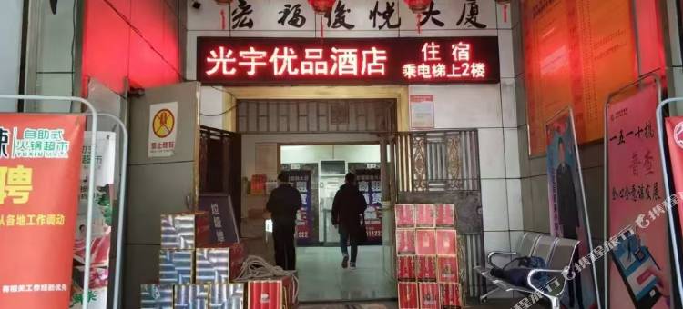 嘉悦民宿(观音桥步行街店)图片