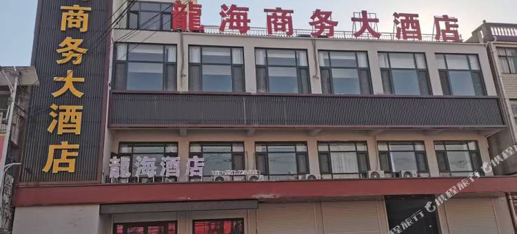龍海商务大酒店图片