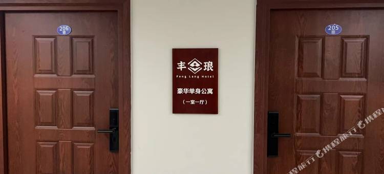 泉州丰琅豪华单身公寓图片