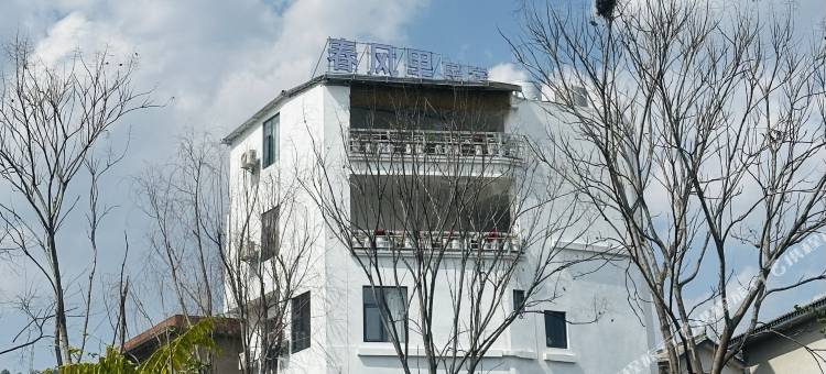 弥勒春风里民宿图片