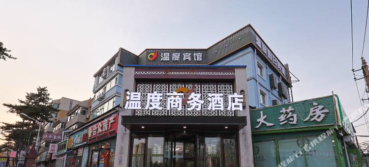 长春温度商务酒店图片