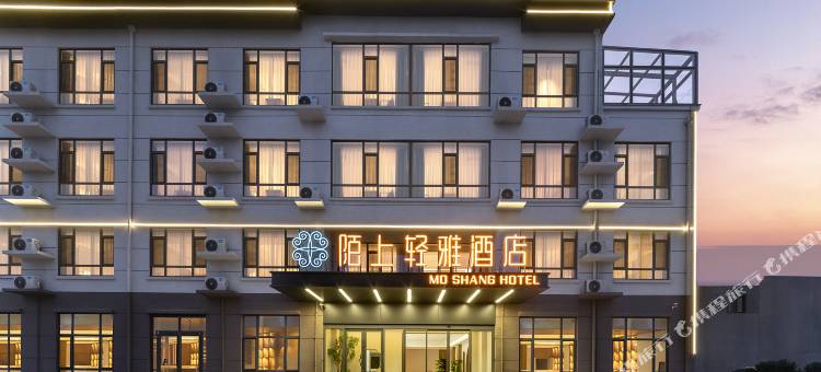 陌上轻雅酒店(武安建材市场磁山大街店)图片