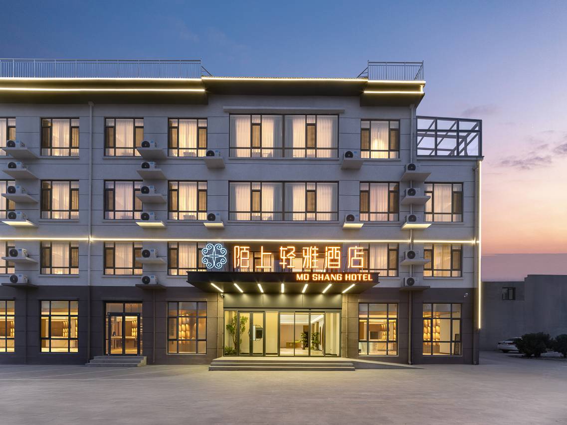 陌上轻雅酒店(武安建材市场磁山大街店)图片