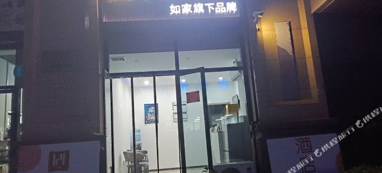 如家华驿酒店(石家庄乐城国际贸易城店)图片