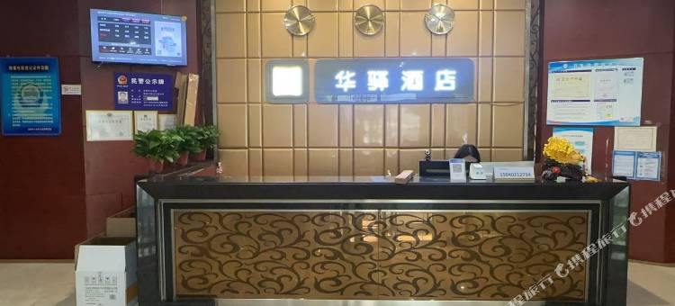 华驿酒店(沈阳北站北广场店)图片