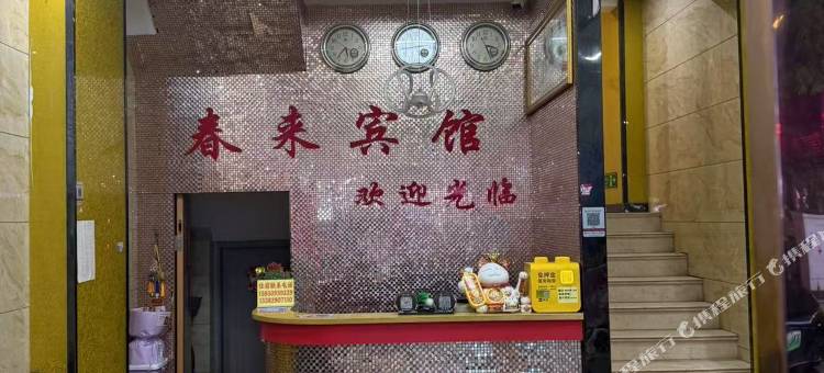 泗阳春来宾馆图片