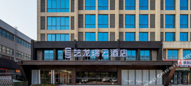 艺龙瑞云酒店(郑州南三环投控智慧物流产业园区店)图片