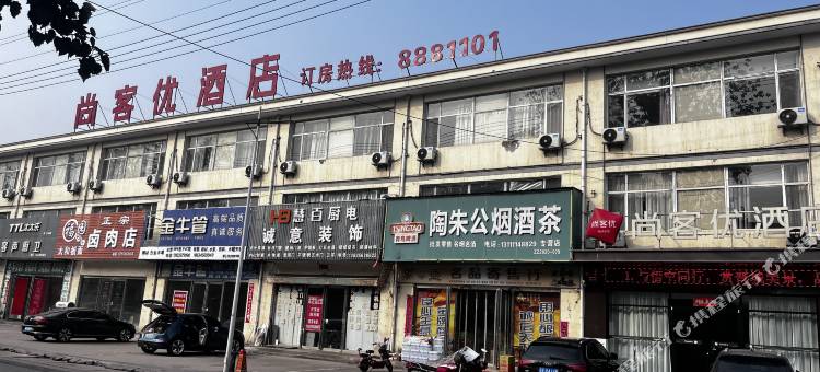 尚客优酒店(晋城泽州县巴公镇店)图片
