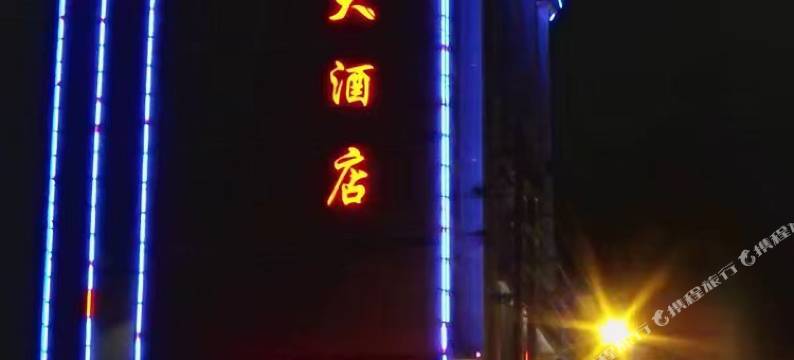 金晟威大酒店图片