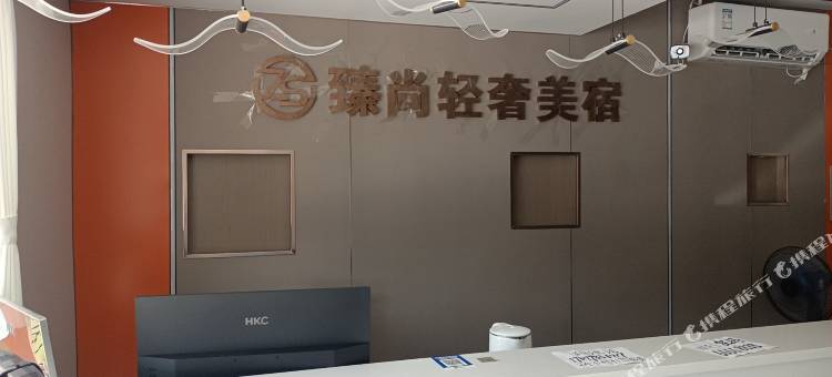 臻尚美宿(番禺前锋店)图片