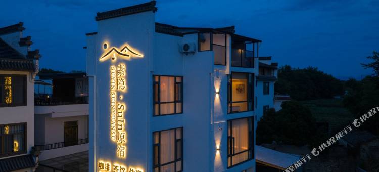 黄山素隐SuIn设计师原宿(西溪南古村落店)图片