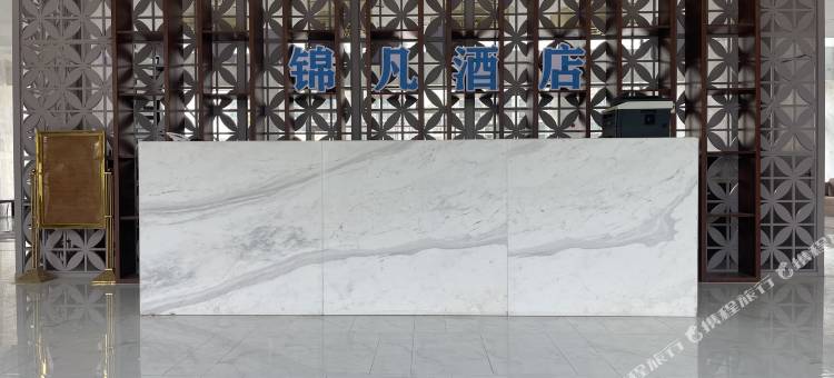 锦凡酒店图片