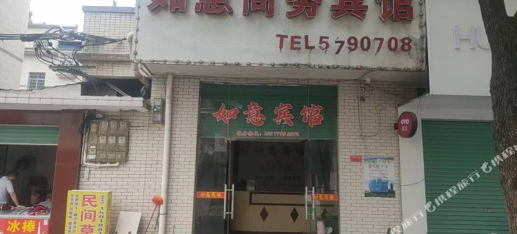 如意商务宾馆图片