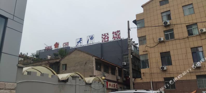 天池浴城宾馆图片