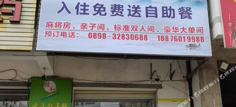 润玉轩智慧民宿图片