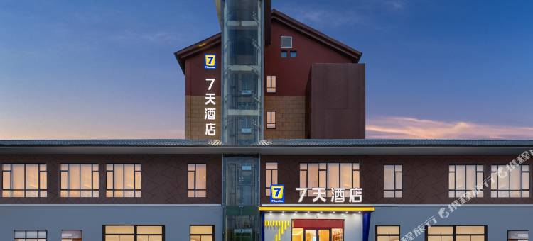 7天酒店(二道白河镇店)图片