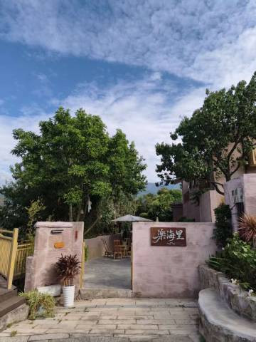 西昌Detached乐海里·茶与居民宿(大石板古村店)