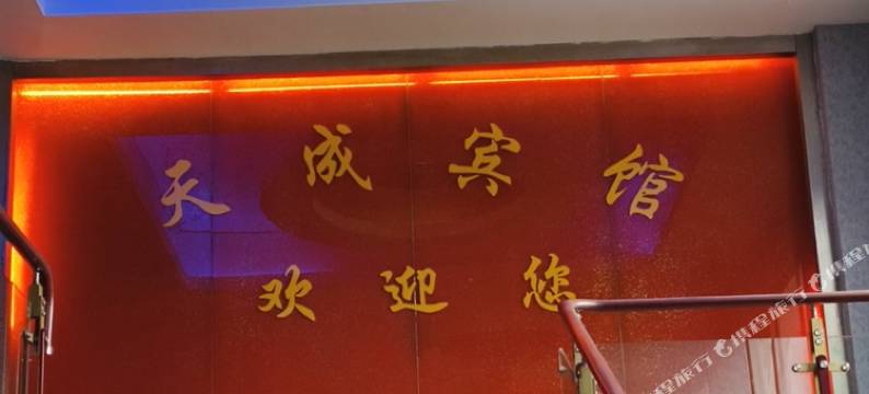 吉水天成宾馆图片