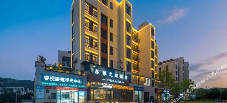 临翔区格雅文骅酒店图片