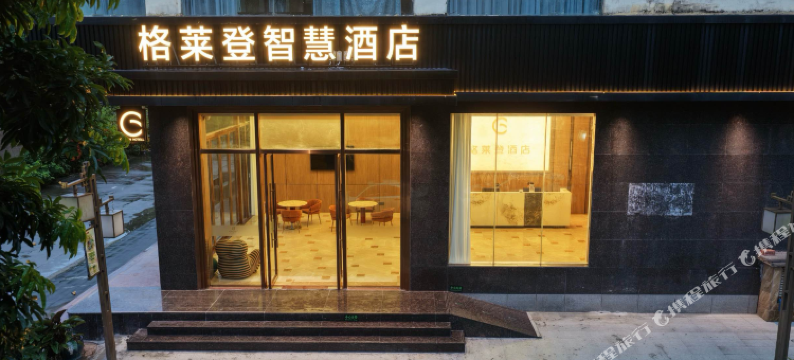 格莱登智慧酒店(琼海高铁站店)图片