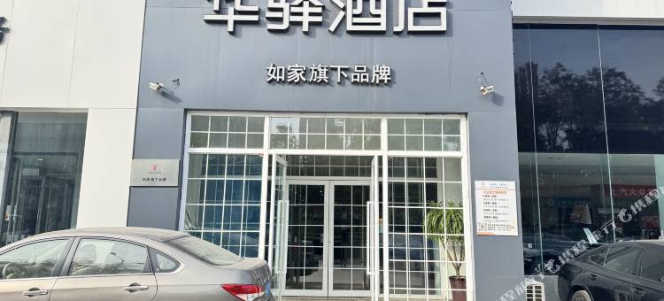 如家华驿酒店(省立医院东院奥体中路店)图片