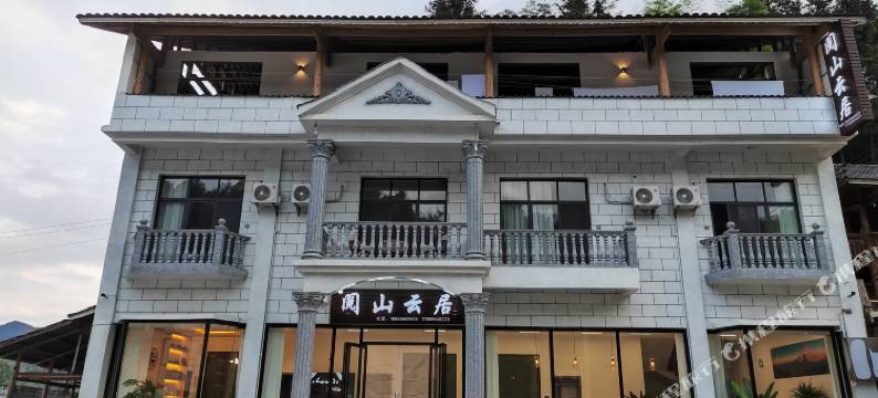 阅山云居(梵净山景区店)图片