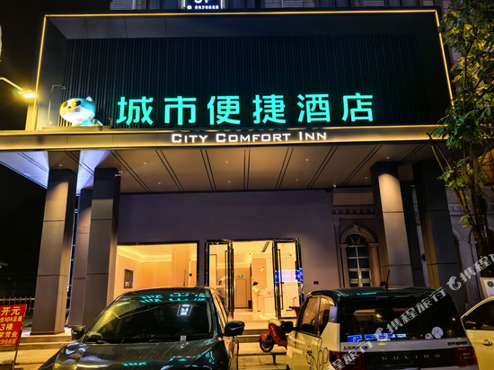 城市便捷酒店(凭祥南大路美食街店)