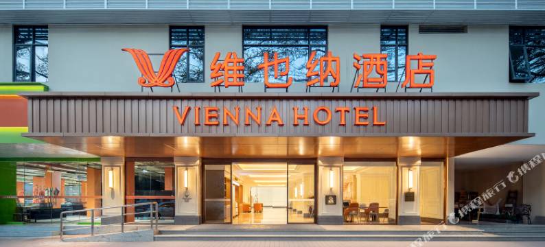 维也纳酒店(中山利和广场市政府店)图片