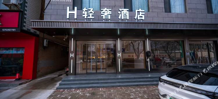 H轻奢酒店图片